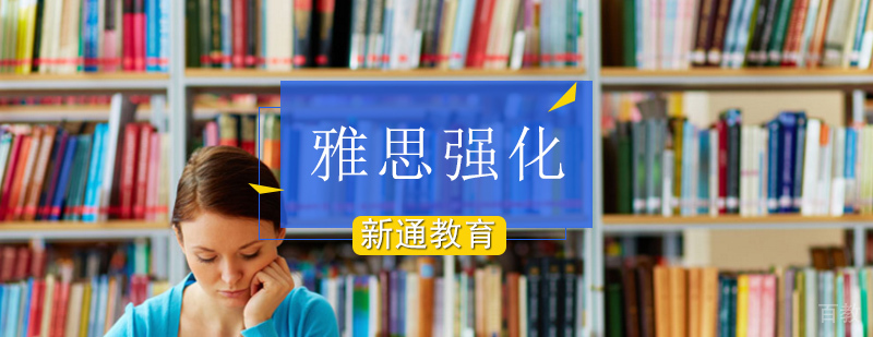 北京雅思培训学校,北京雅思培训学校哪里好,北京雅思培训机构