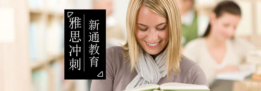 北京雅思冲刺辅导班,北京雅思冲刺培训,雅思冲刺辅导班