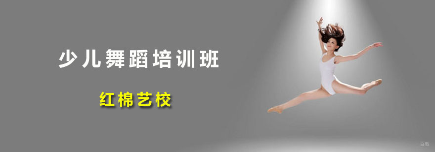 少儿舞蹈培训班