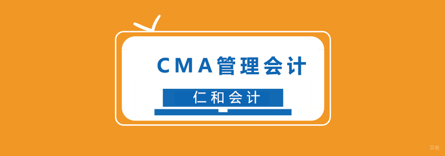 CMA认证课程体系