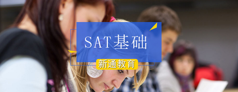 北京sat基础培训,sat培训班哪个好,sat暑期课程