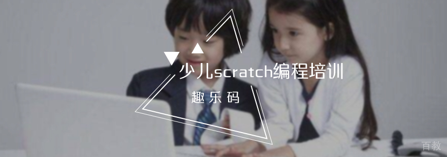 少儿scratch编程培训