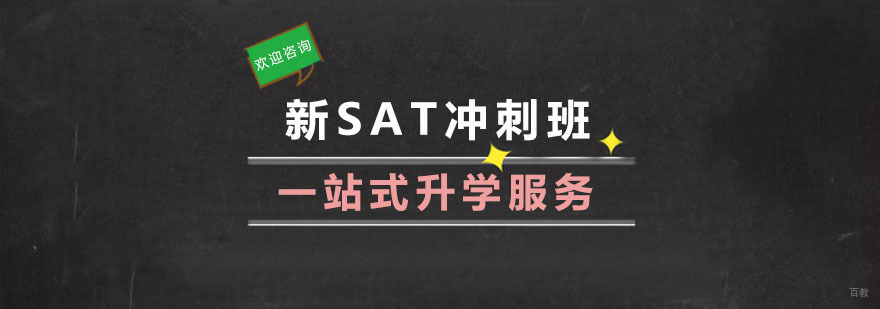 sat培训哪家好