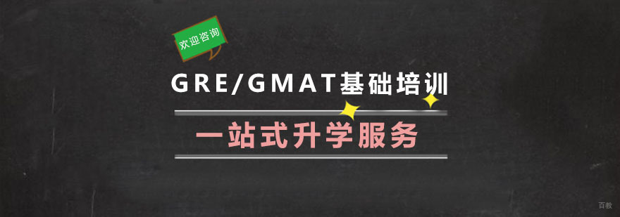 杭州gmat培训班