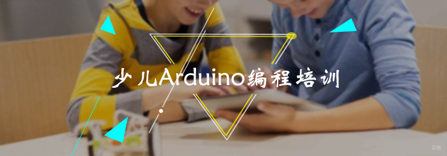 少儿Arduino编程培训