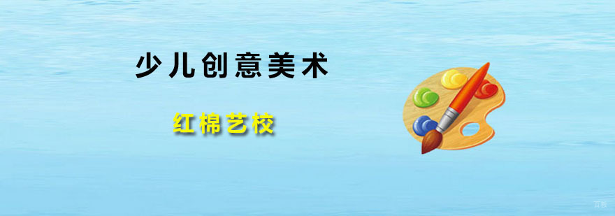 少儿创意美术培训