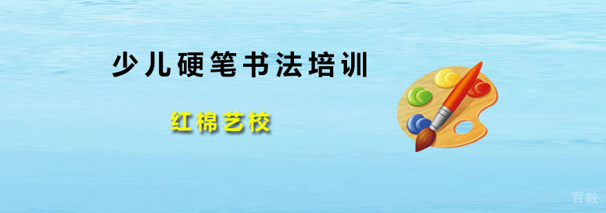 少儿硬笔书法培训班