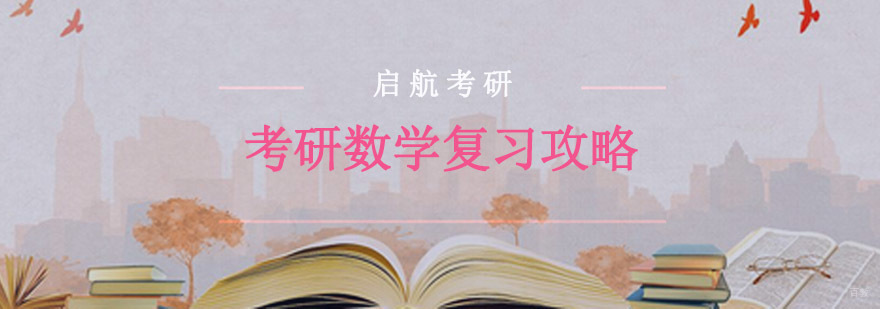 重庆考研数学培训,重庆考研数学培训班,考研培训学校