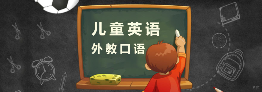 杭州儿童英语哪家好