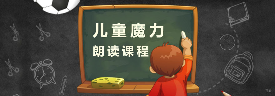 杭州儿童朗读培训机构