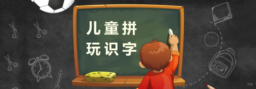 幼儿识字培训
