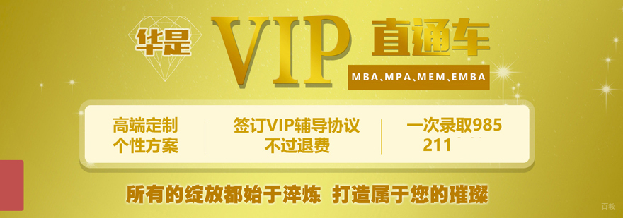 MBA备考指导