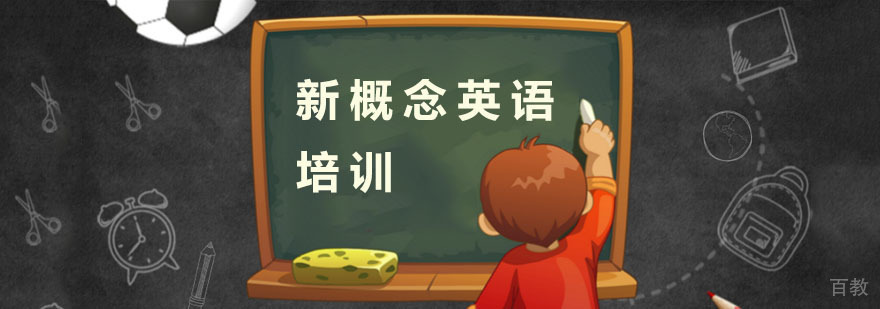 杭州新概念英语哪里学