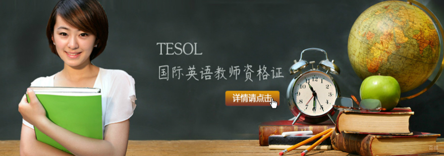 TESOL认证课堂实景