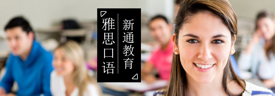 北京雅思口语培训班费用,北京雅思口语培训,北京雅思口语培训多少钱