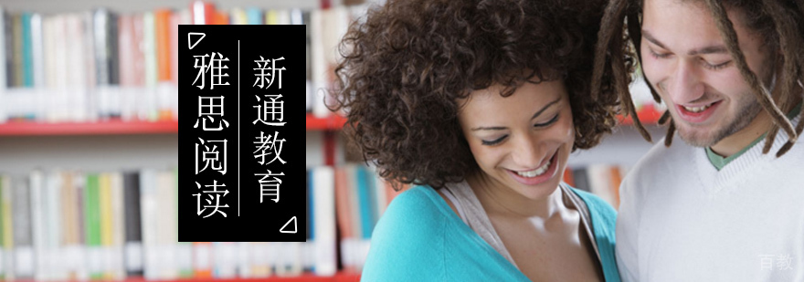 雅思阅读培训班,雅思阅读冲刺培训机构哪家好,雅思阅读培训机构