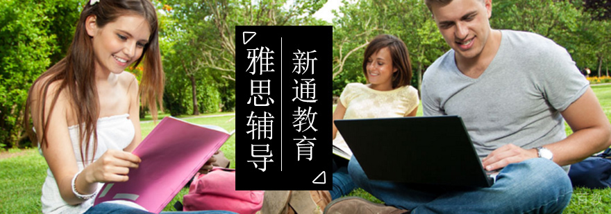 北京雅思辅导班哪家好,北京雅思辅导机构,北京雅思辅导机构哪个好