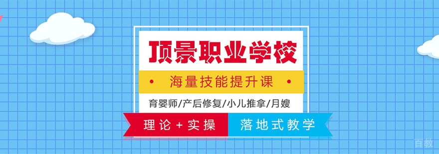 重庆顶景职业培训学校简介 重庆顶景职业培训学校