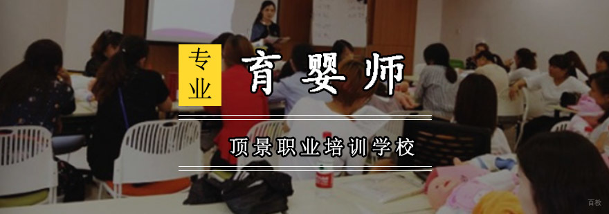 重庆育婴师培训班