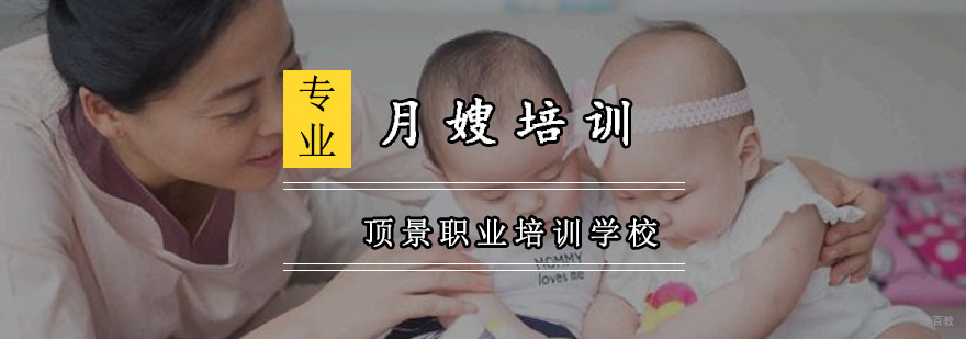 重庆月嫂培训班
