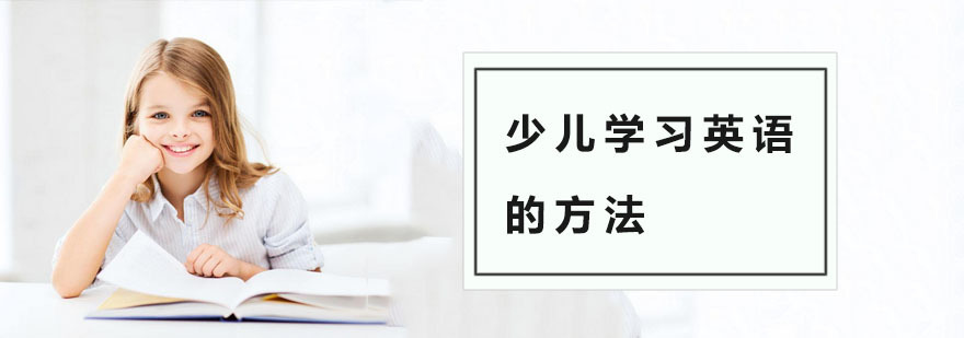 少儿学英语