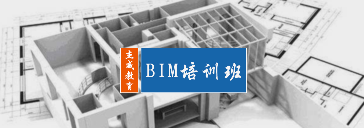 BIM培训班