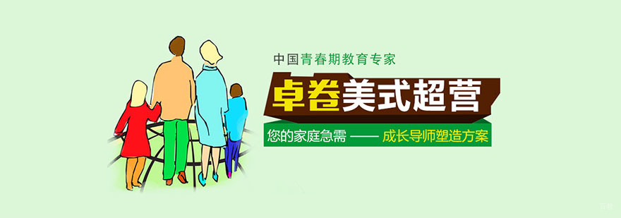 杭州卓卷教育 青少年辅导