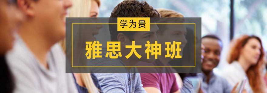 雅思听说读写专项训练课程