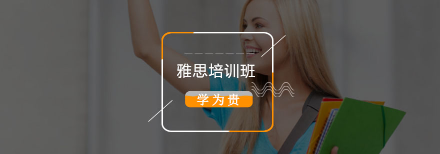 剑桥和清北抢学生,名校好考吗-北京雅思培训学校 北京雅思培训班,北京雅思辅导机构,北京雅思培训学费