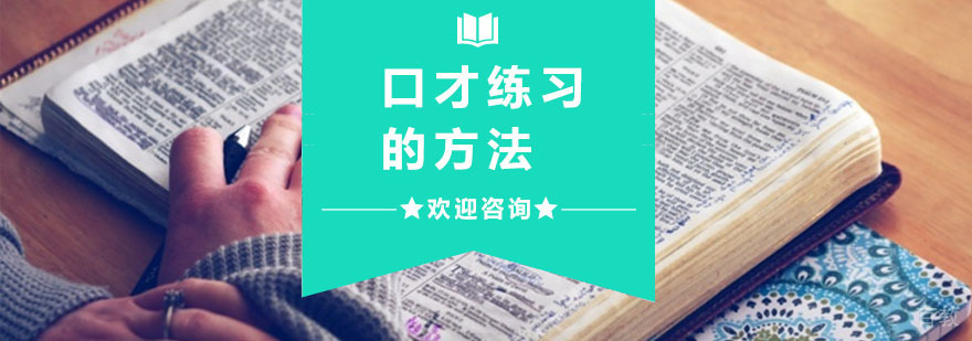 杭州口才培训班多少钱