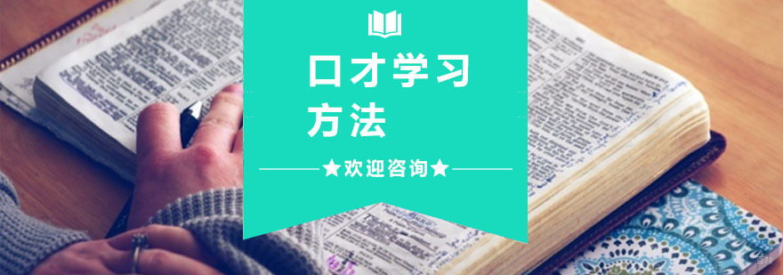 口才培训学校