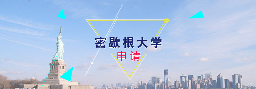 密歇根大学校园全景