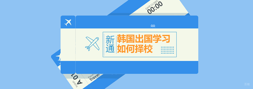 韩国大学校园环境与教学设施