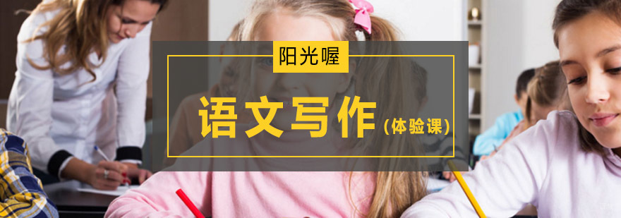 北京小学语文培训机构,北京小学语文辅导班,北京小学语文辅导哪里好