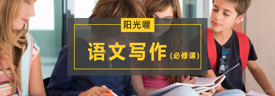 北京初中语文培训,北京初中语文作文培训,北京初中语文培训机构哪个好