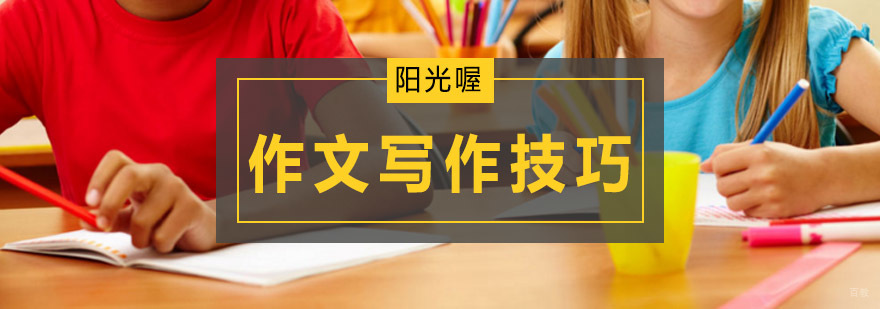 「附方法+素材」写作中如何体现加入古诗词和名言警句 北京作文培训机构,北京作文培训班哪个好,北京作文培训班