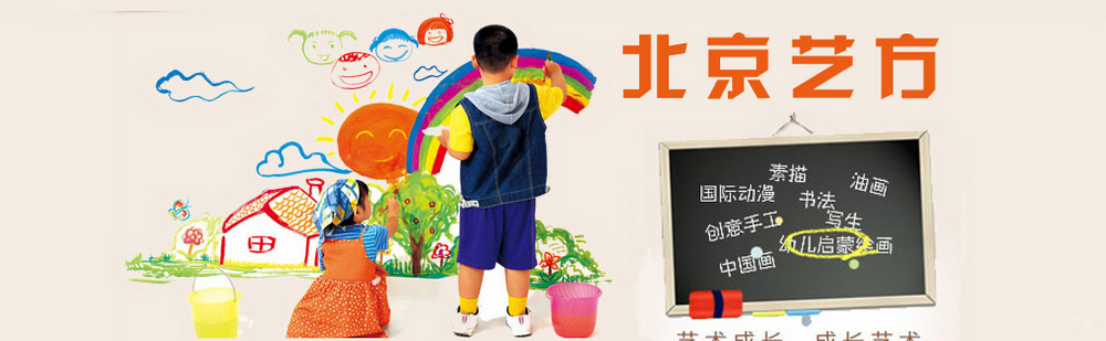 北京艺方艺术培训学校简介