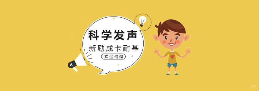 科学发声训练