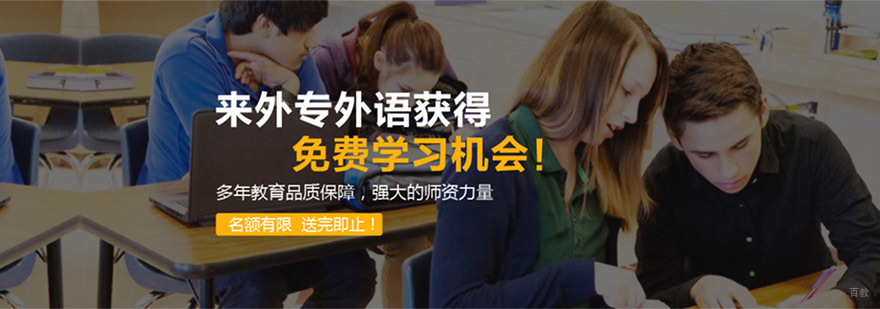 成都外专外语培训学校