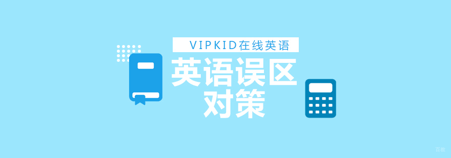 少儿英语学习策略