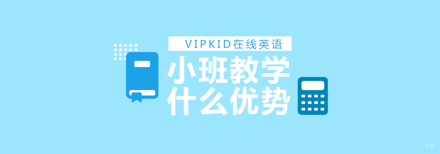 英语小班教学场景
