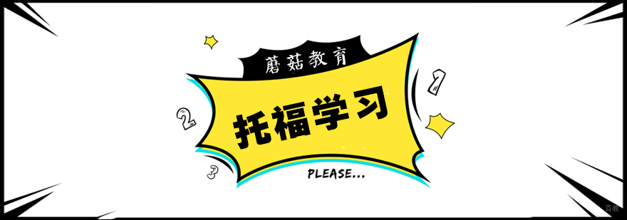 托福考试能力解析