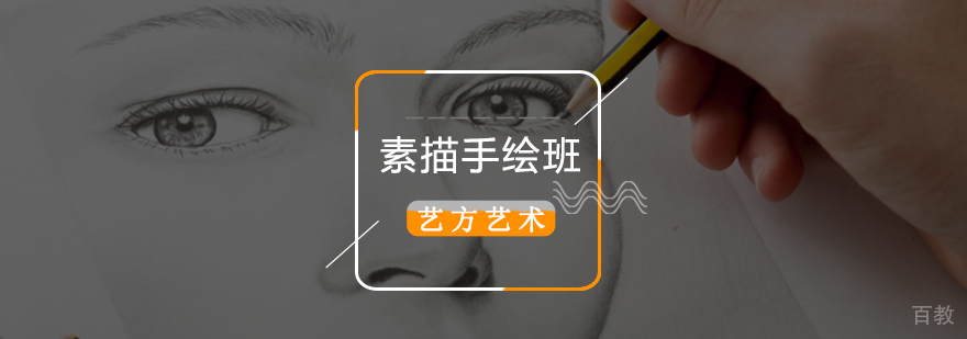 北京素描培训班,北京素描培训班哪个好,北京素描培训班多少钱