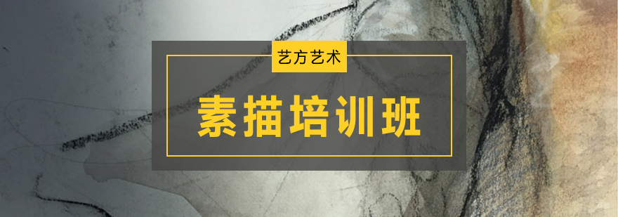 北京素描培训班哪家好,北京素描培训班多少钱,北京素描培训班
