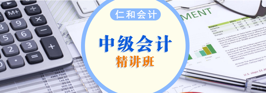 中级会计职称课程体系