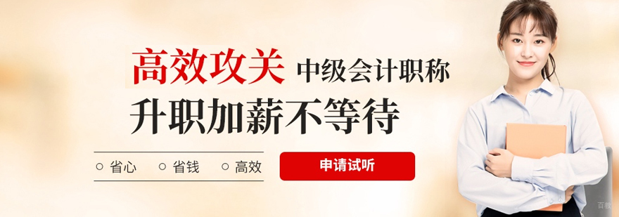 中级会计考试科目结构