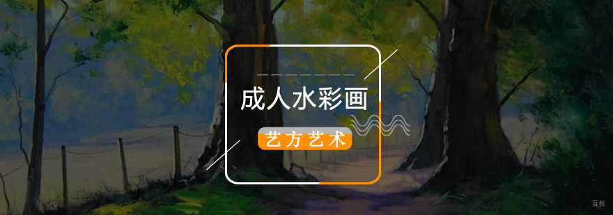 北京成人水彩培训班,北京成人水彩培训多少钱,成人水彩培训班价格