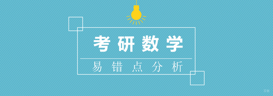 考研数学题型分析示意图