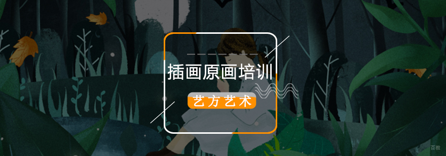 北京插画培训机构,北京插画培训周末班,北京插画培训班哪家好