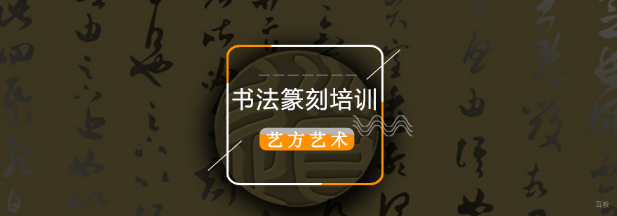 北京书法培训,北京书法培训学校,北京书法培训学校高考,北京书法培训班